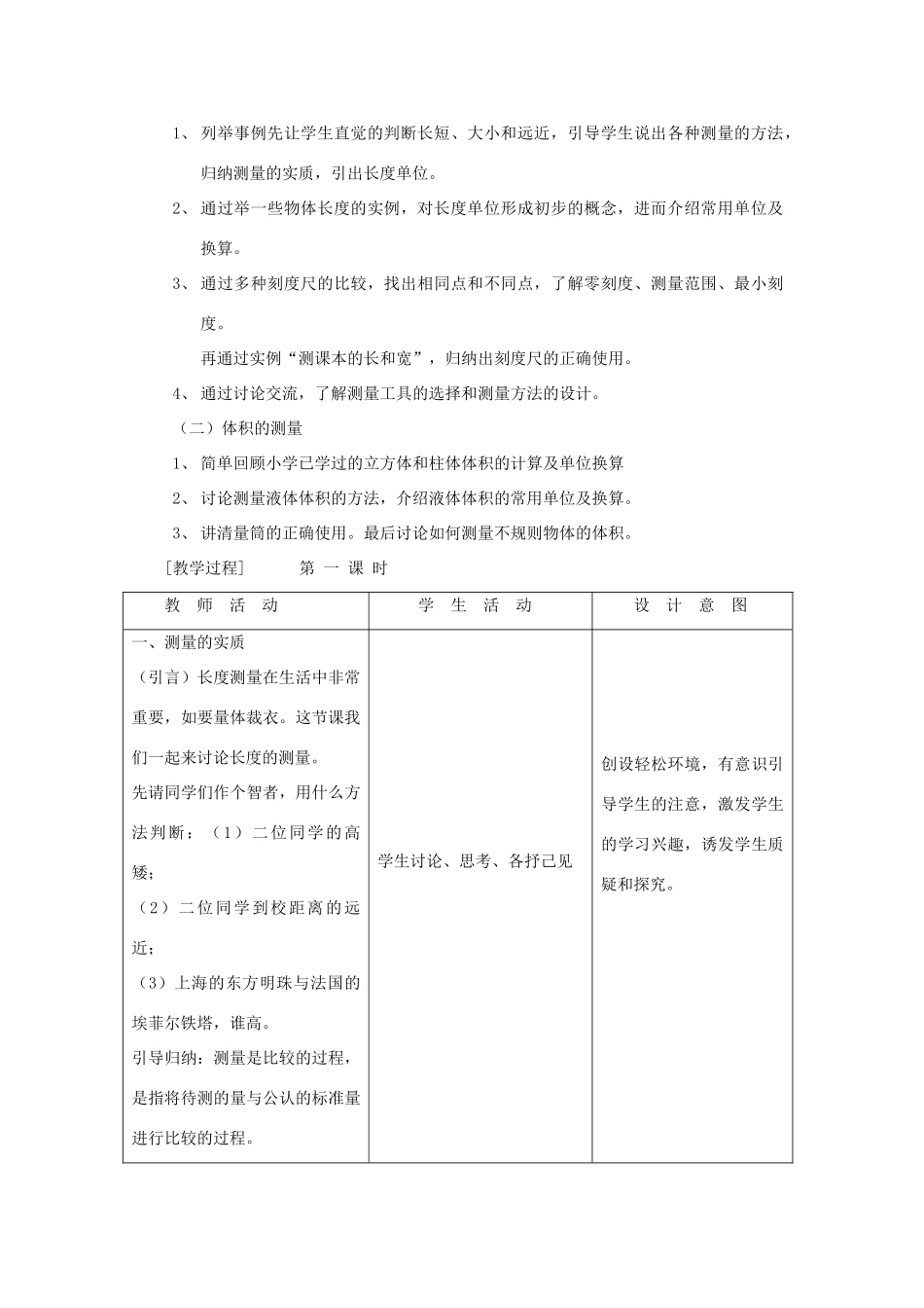 七年级科学上册《长度和体积的测量》教案9 浙教版_第2页