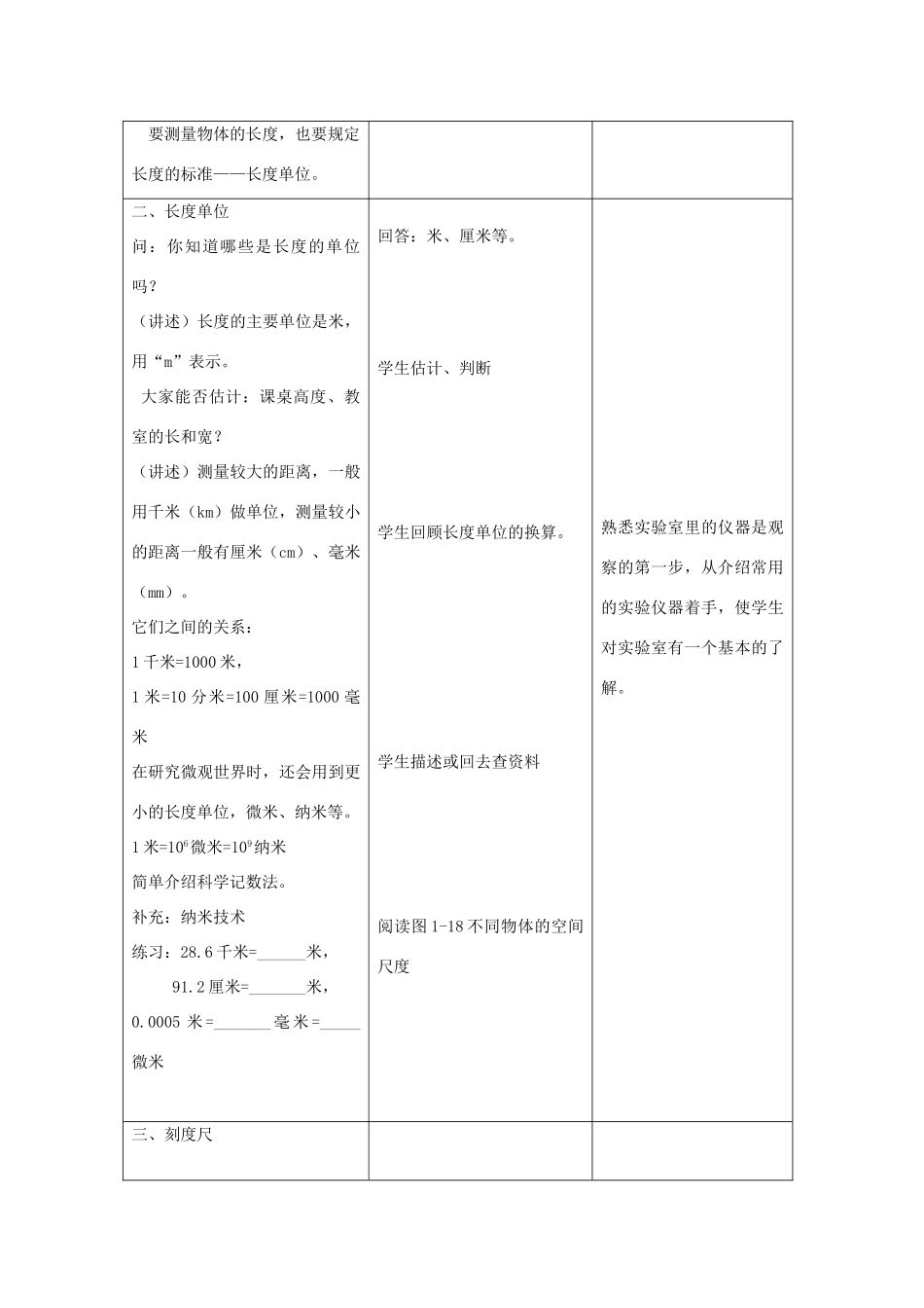 七年级科学上册《长度和体积的测量》教案9 浙教版_第3页