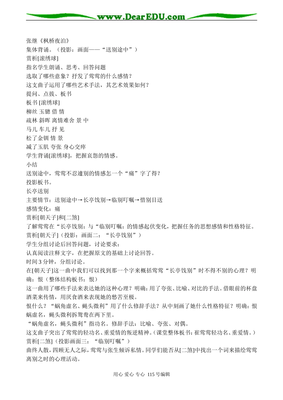 高二语文《长亭送别》教学设计_第3页