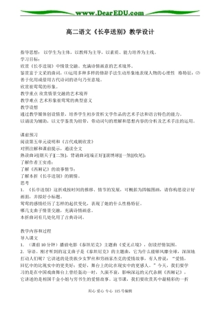 高二语文《长亭送别》教学设计