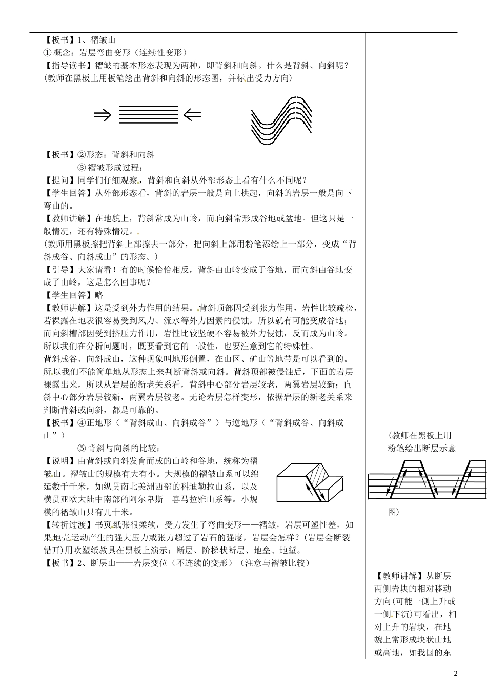 四川省宣汉中学高中地理 4.2 山地的形成教案 新人教版必修1_第2页
