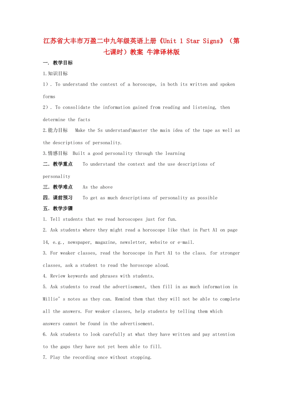 江苏省大丰市万盈二中九年级英语上册《Unit 1 Star Signs》（第七课时）教案 牛津译林版_第1页