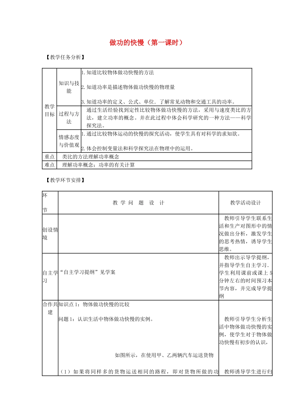 八年级物理全册 第十章 第四节 做功的快慢（第一课时）教案 沪教版_第1页