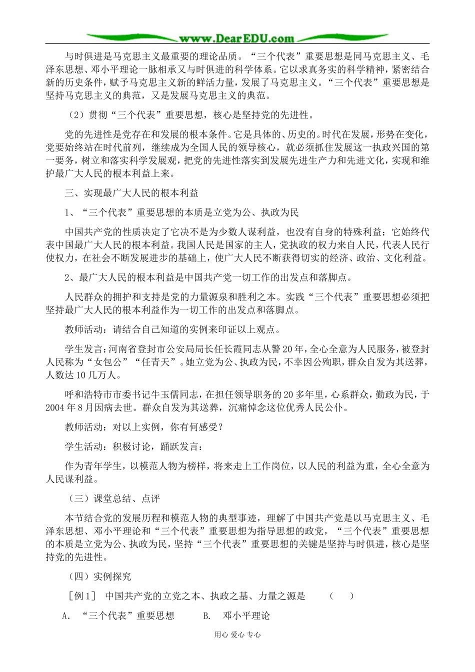 高中政治中国共产党 立党为公 执政为民教案2新课标 人教版 必修2_第3页