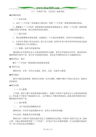 高中政治中国共产党 立党为公 执政为民教案2新课标 人教版 必修2