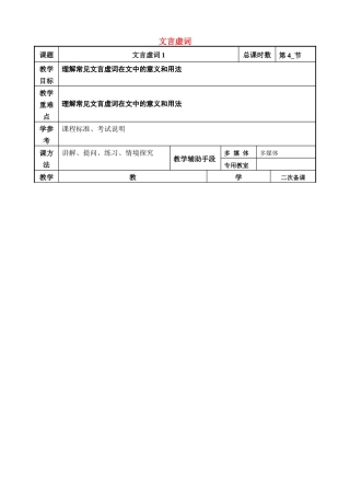 高考语文一轮复习《文言文虚词1》教案-人教版高三全册语文教案