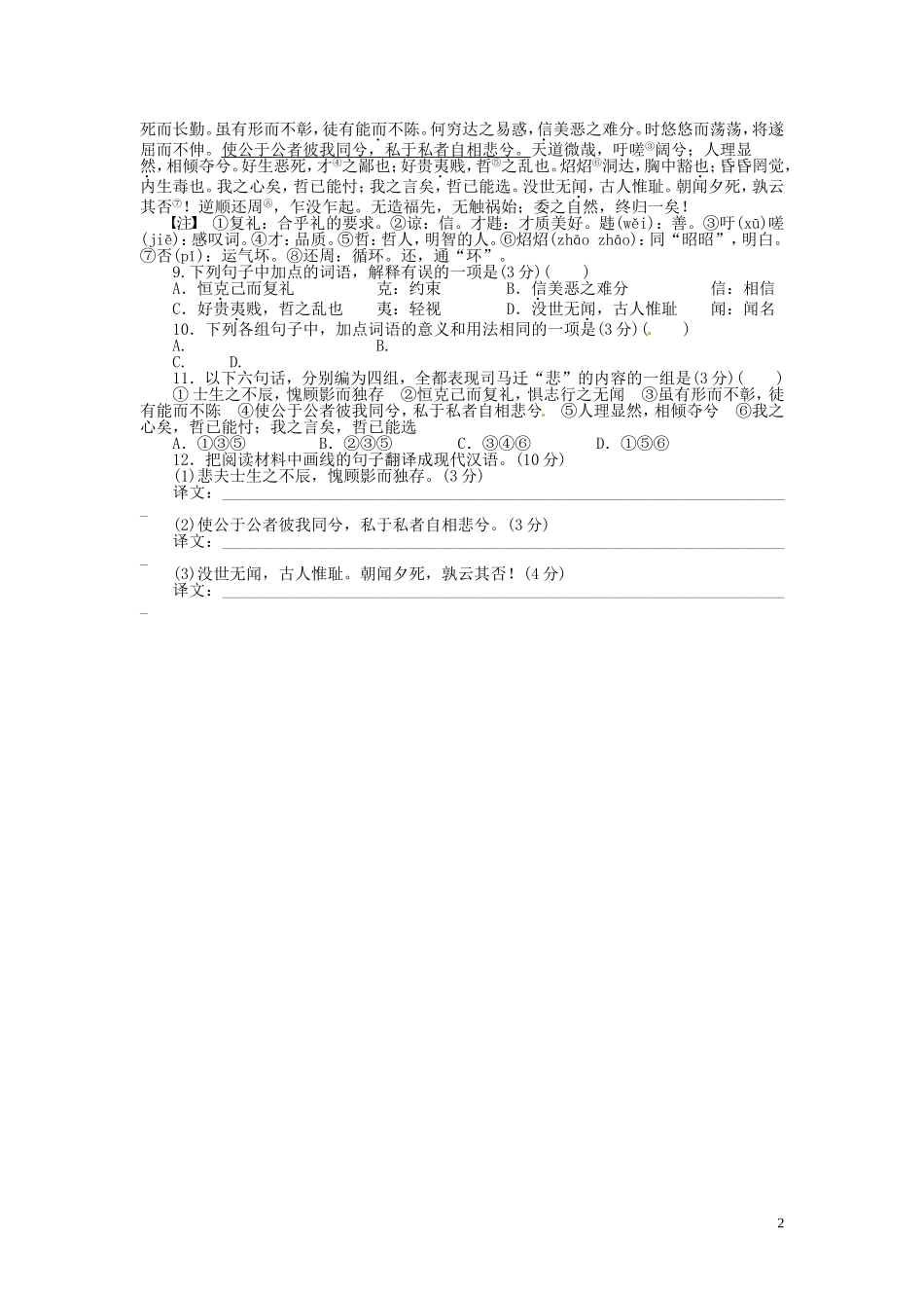 江苏省淮安市涟水县第一中学高中语文 第3专题 报任安书（节选）导学案2 苏教版必修5_第2页