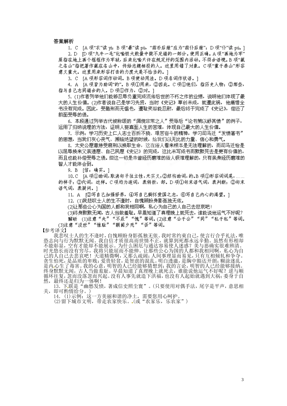 江苏省淮安市涟水县第一中学高中语文 第3专题 报任安书（节选）导学案2 苏教版必修5_第3页