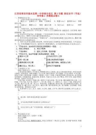 江苏省淮安市涟水县第一中学高中语文 第3专题 报任安书（节选）导学案2 苏教版必修5