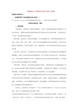 八年级英语上册 Chapter 3 Detectives and crime Language教案 牛津深圳版