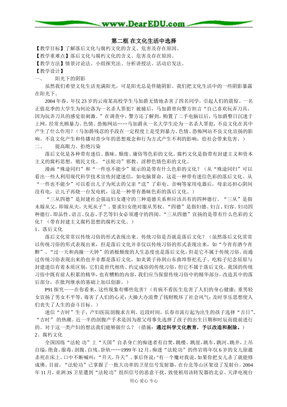 在文化生活中选择_第1页