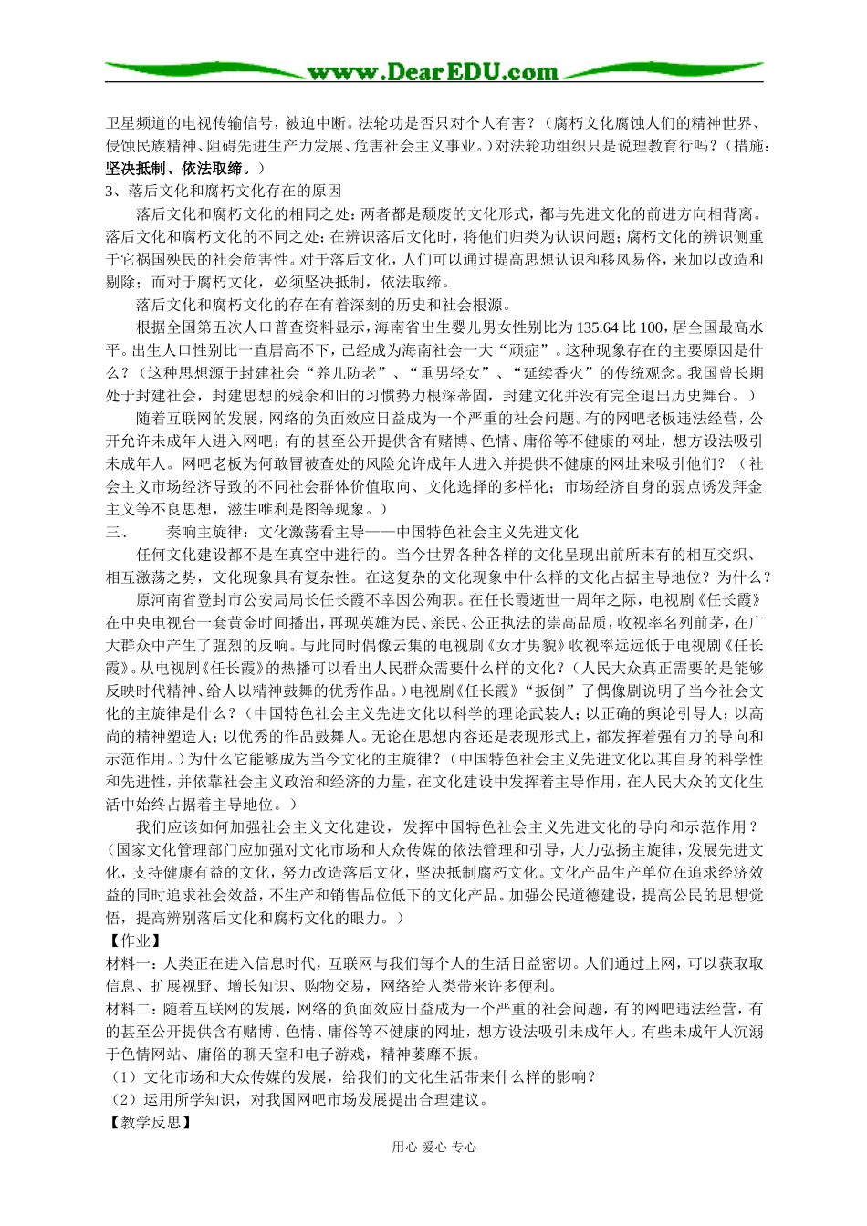 在文化生活中选择_第2页