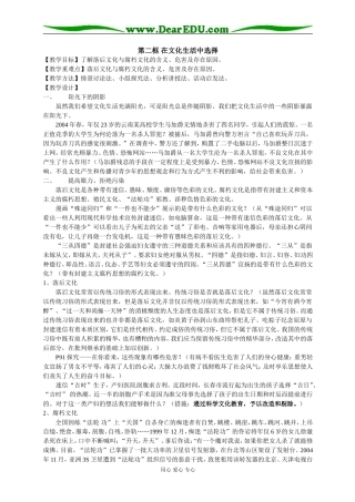 在文化生活中选择