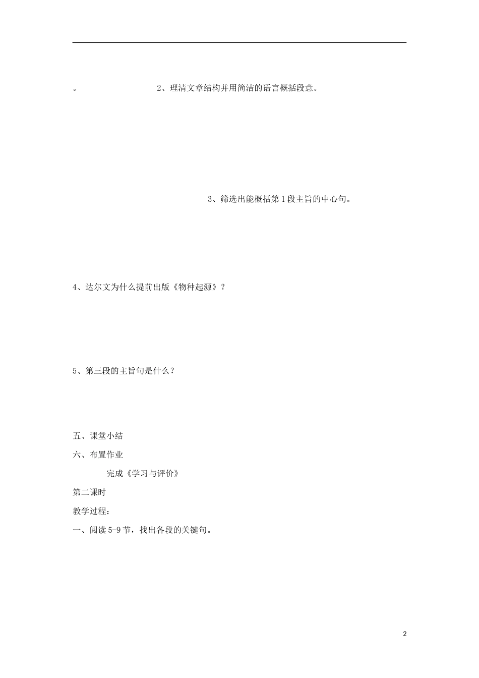 山东名校领航高二语文课前预习 5.1.1《物种起源》绪论导学案 苏教版必修5_第2页