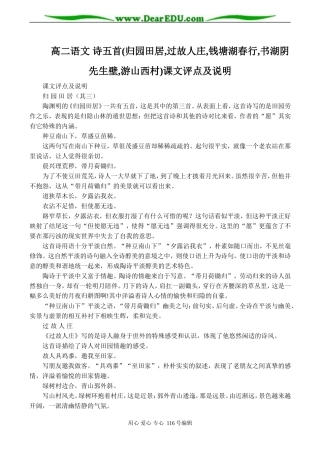高二语文 诗五首(归园田居,过故人庄,钱塘湖春行,书湖阴先生壁,游山西村)课文评点及说明