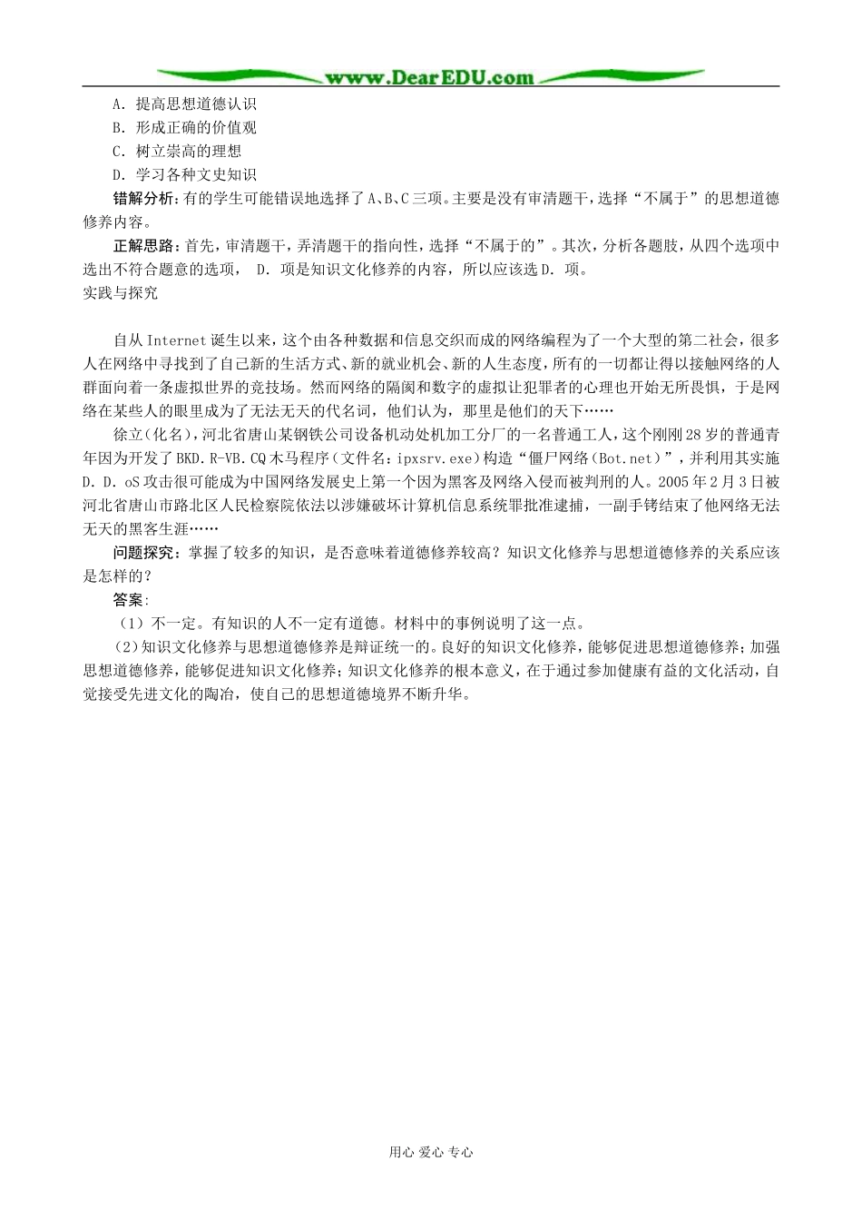 高中政治文化建设的中心环节 备课资源 新课标 人教版 必修3_第2页