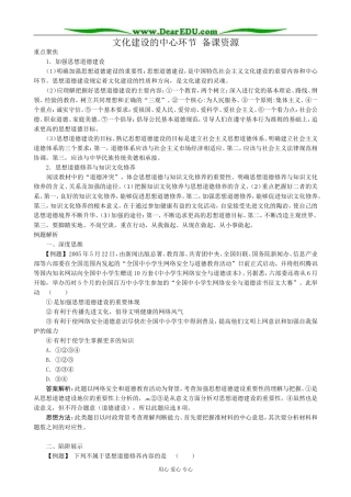 高中政治文化建设的中心环节 备课资源 新课标 人教版 必修3
