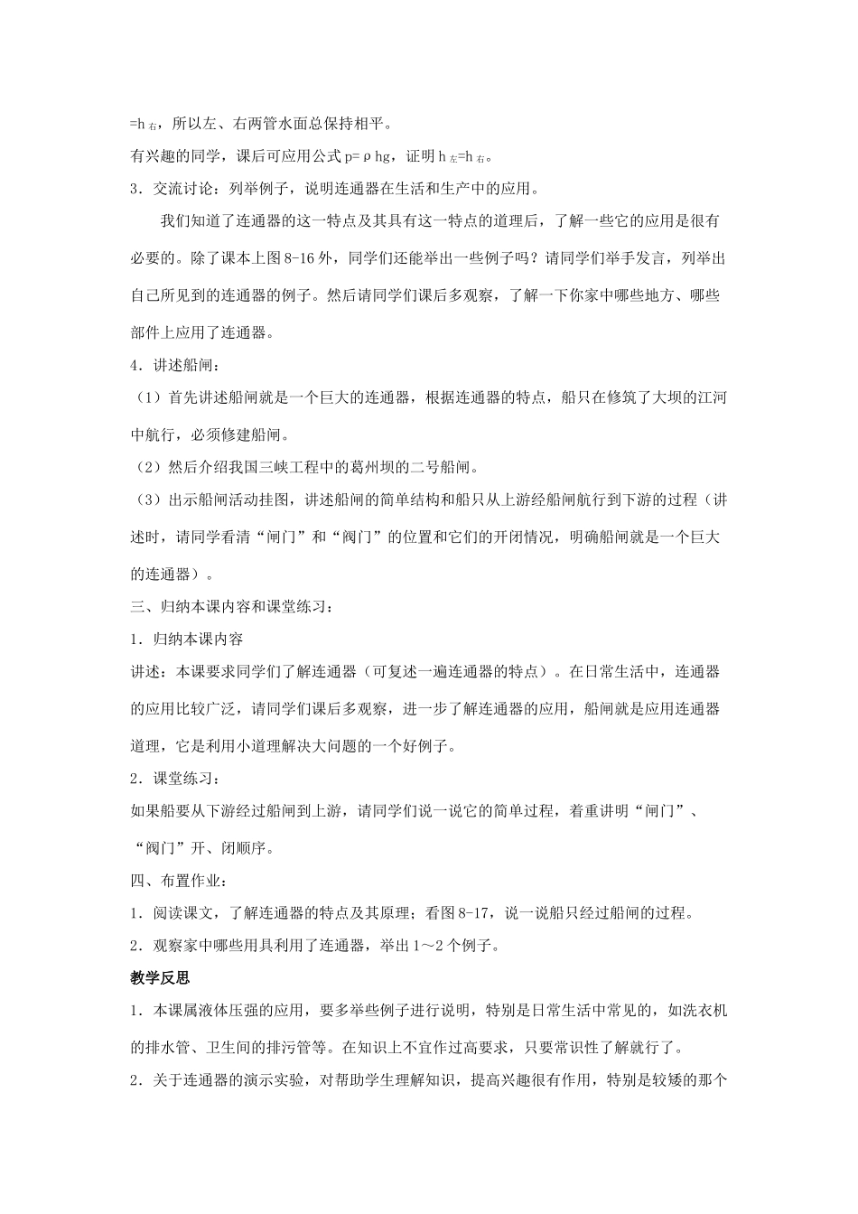 八年级物理下册《8.3 连通器》教案 （新版）北师大版_第2页