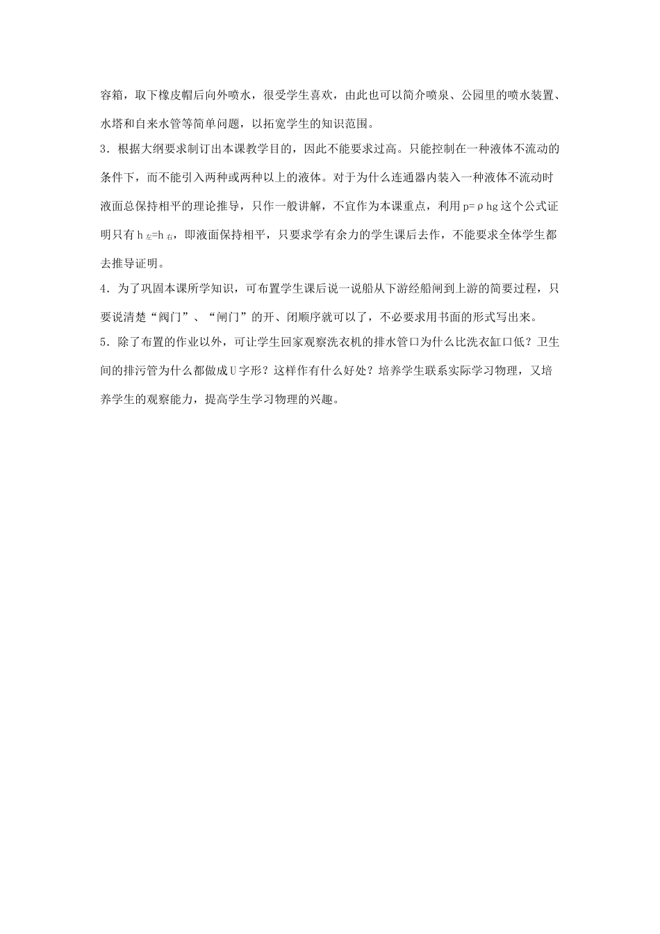 八年级物理下册《8.3 连通器》教案 （新版）北师大版_第3页