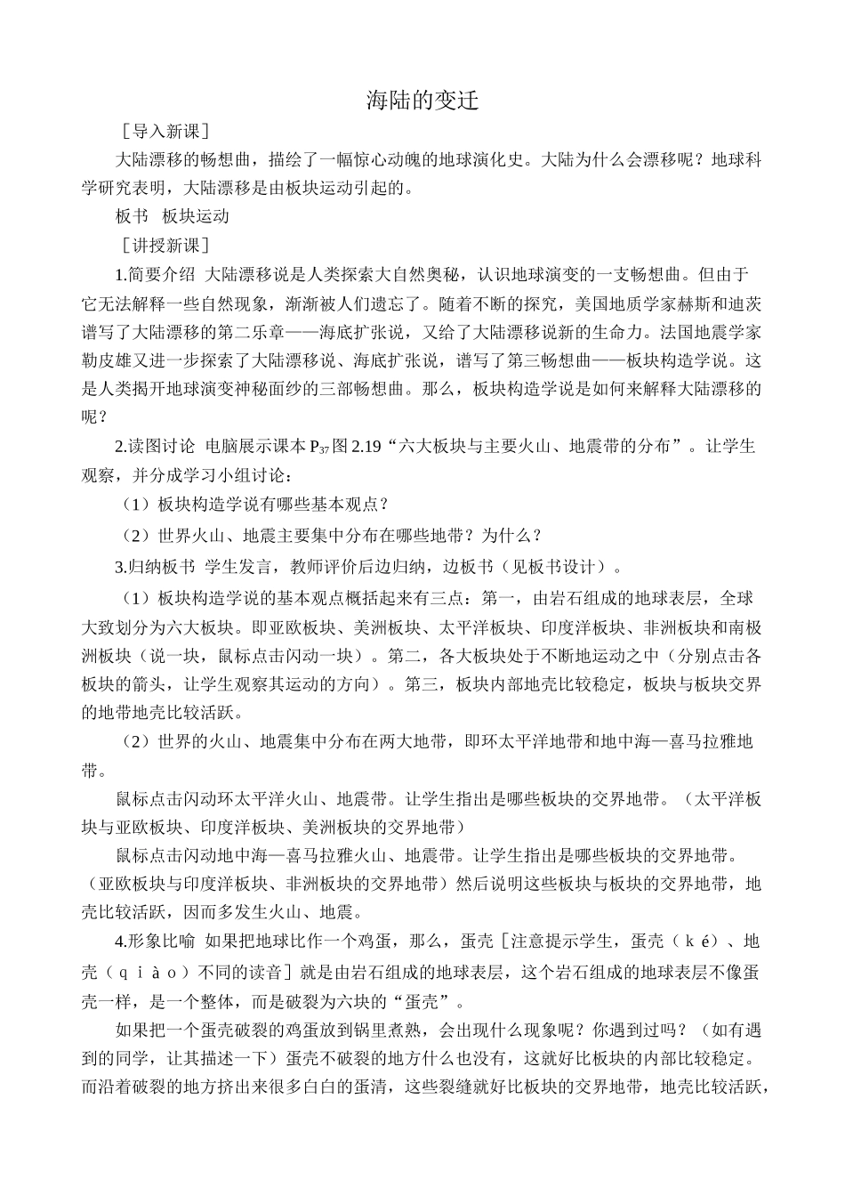新人教版七年级地理上册海陆的变迁2_第1页