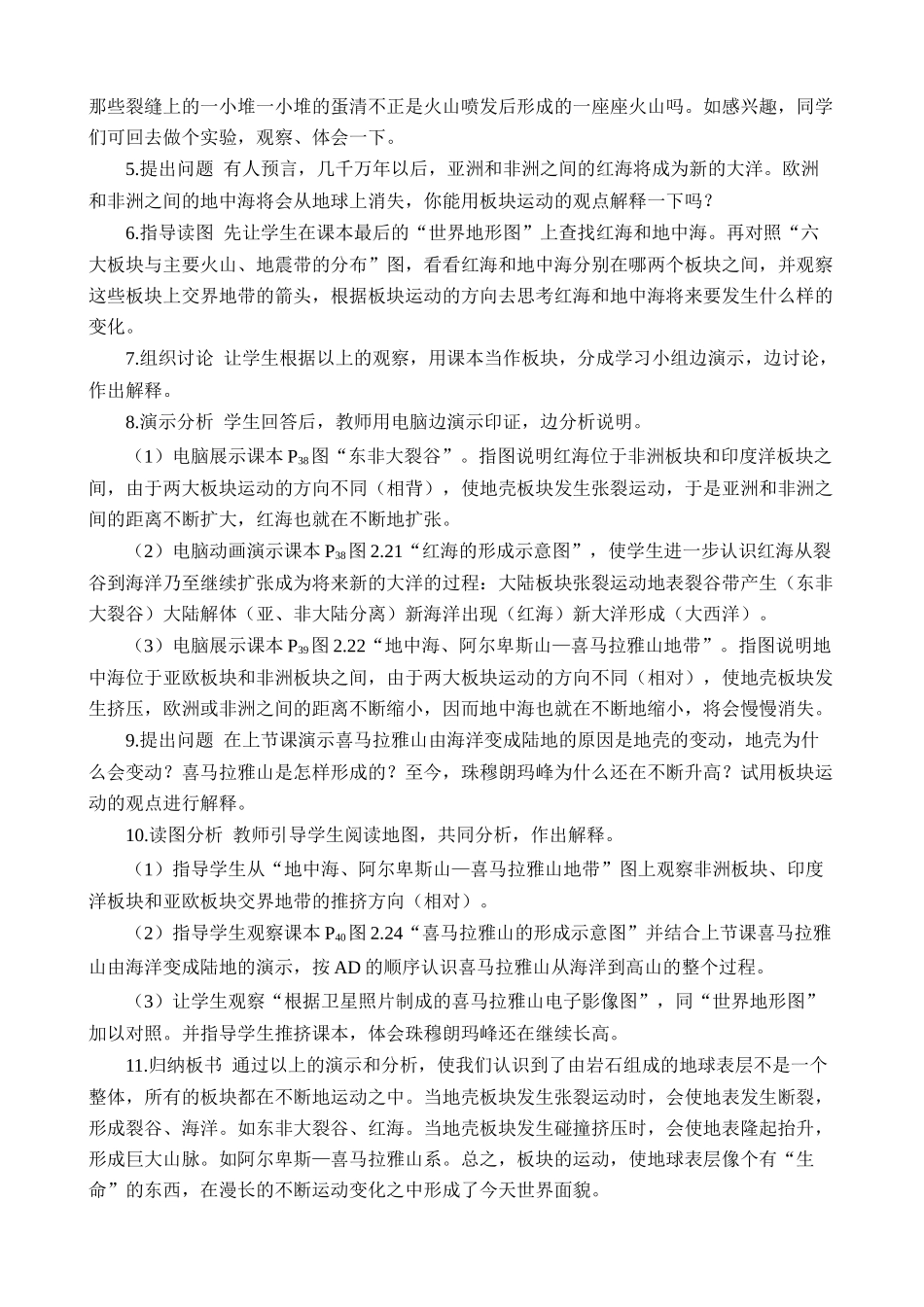 新人教版七年级地理上册海陆的变迁2_第2页