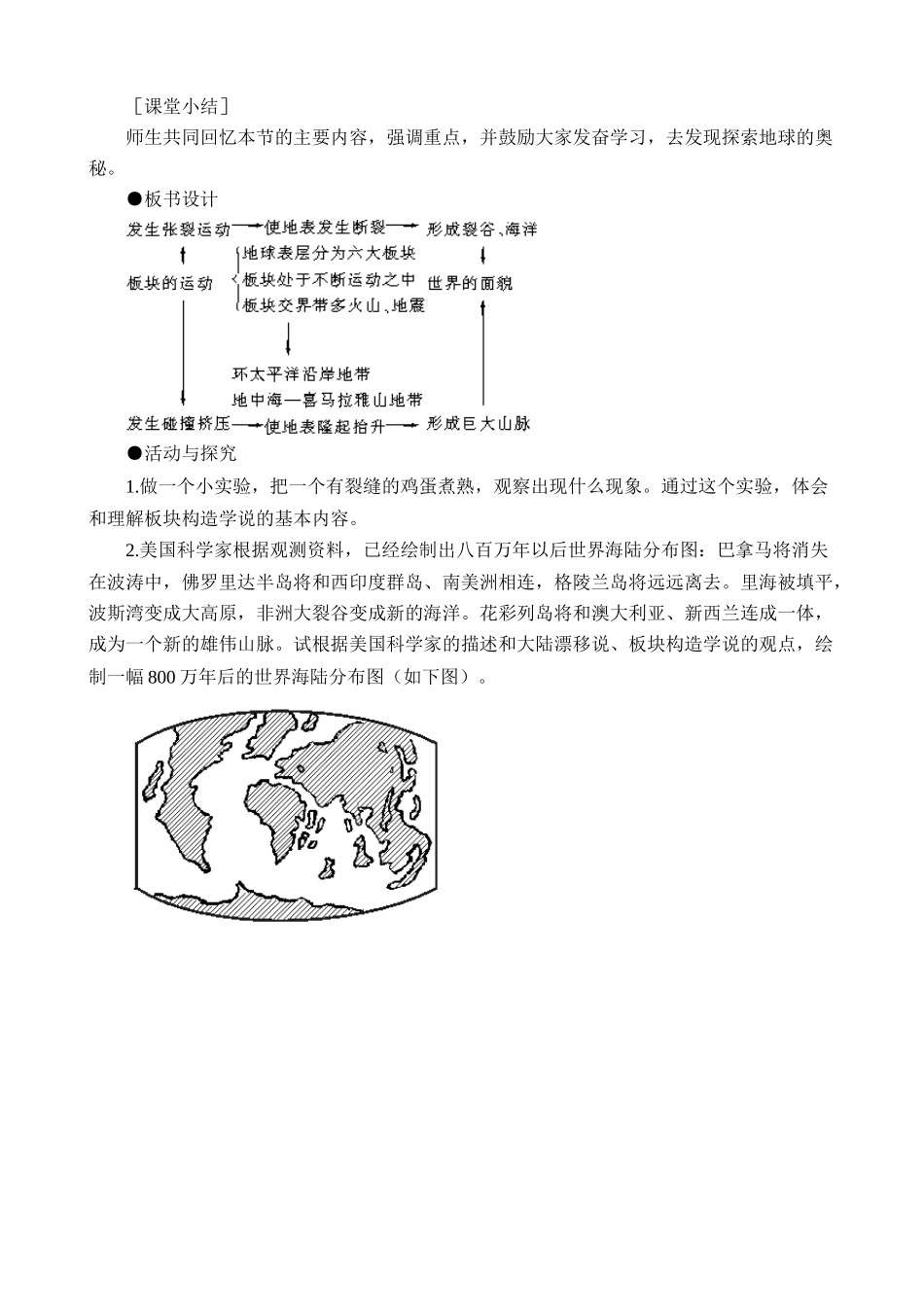 新人教版七年级地理上册海陆的变迁2_第3页