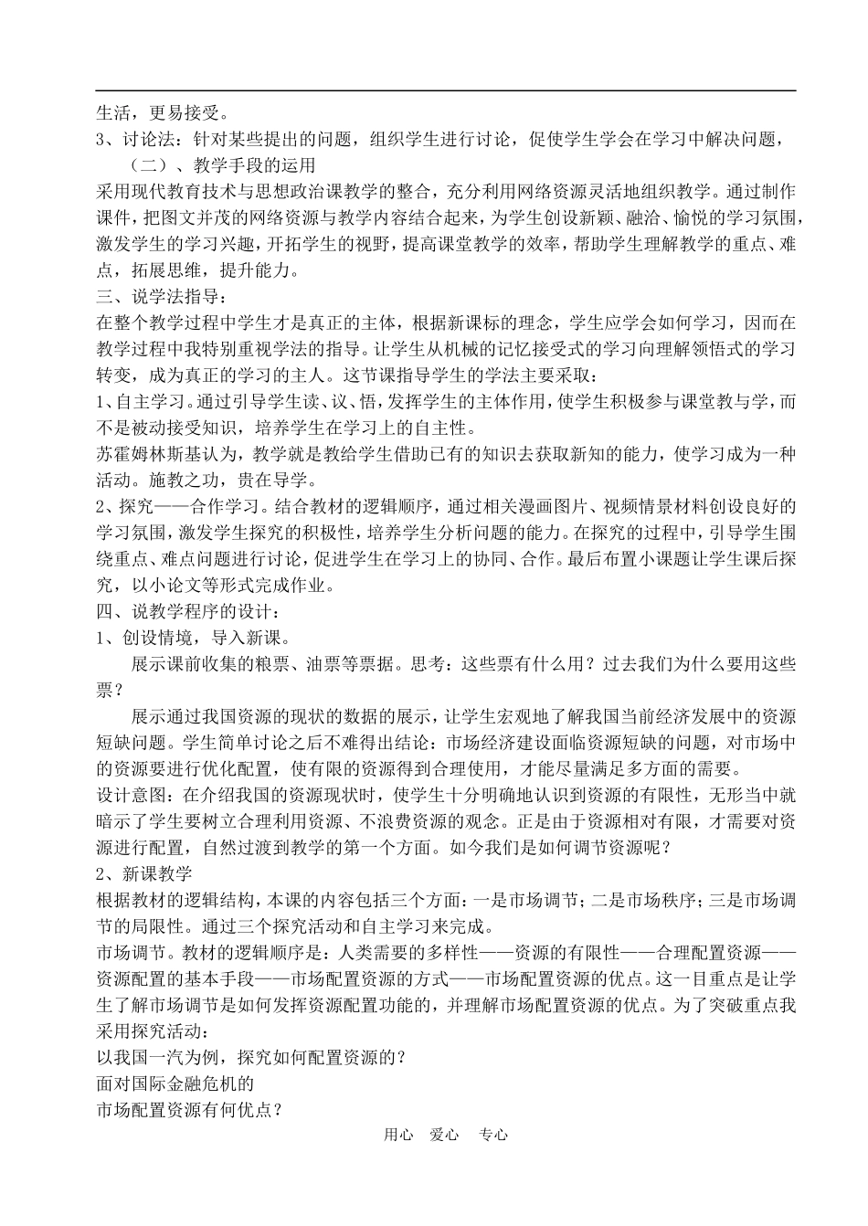 高中政治 9.1　市场配置资源　教案2人教版必修1_第2页