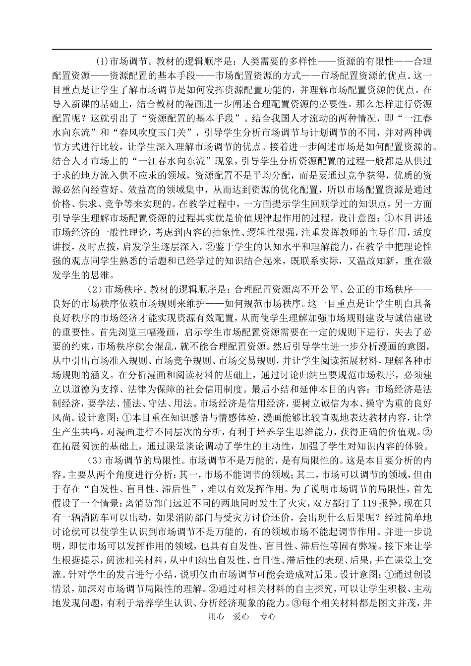 高中政治 9.1　市场配置资源　教案2人教版必修1_第3页