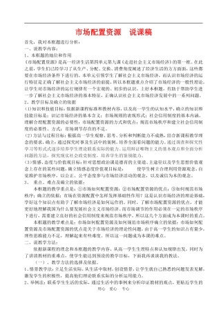 高中政治 9.1　市场配置资源　教案2人教版必修1