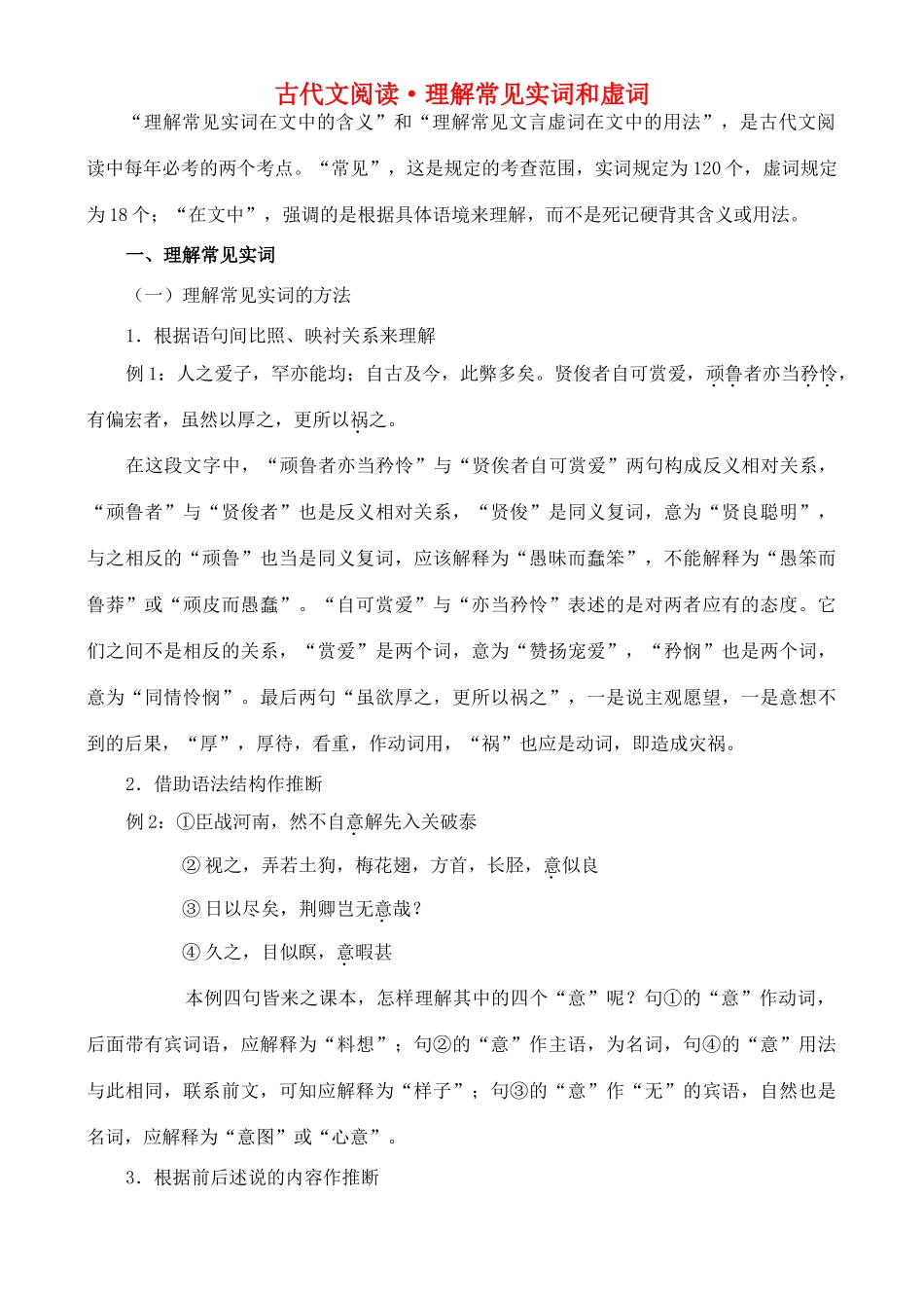 高考语文复习 文言文复习之实词教案-人教版高三全册语文教案_第1页