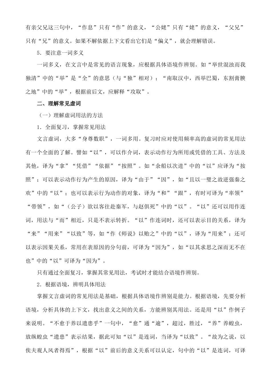 高考语文复习 文言文复习之实词教案-人教版高三全册语文教案_第3页