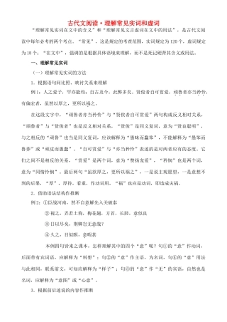 高考语文复习 文言文复习之实词教案-人教版高三全册语文教案