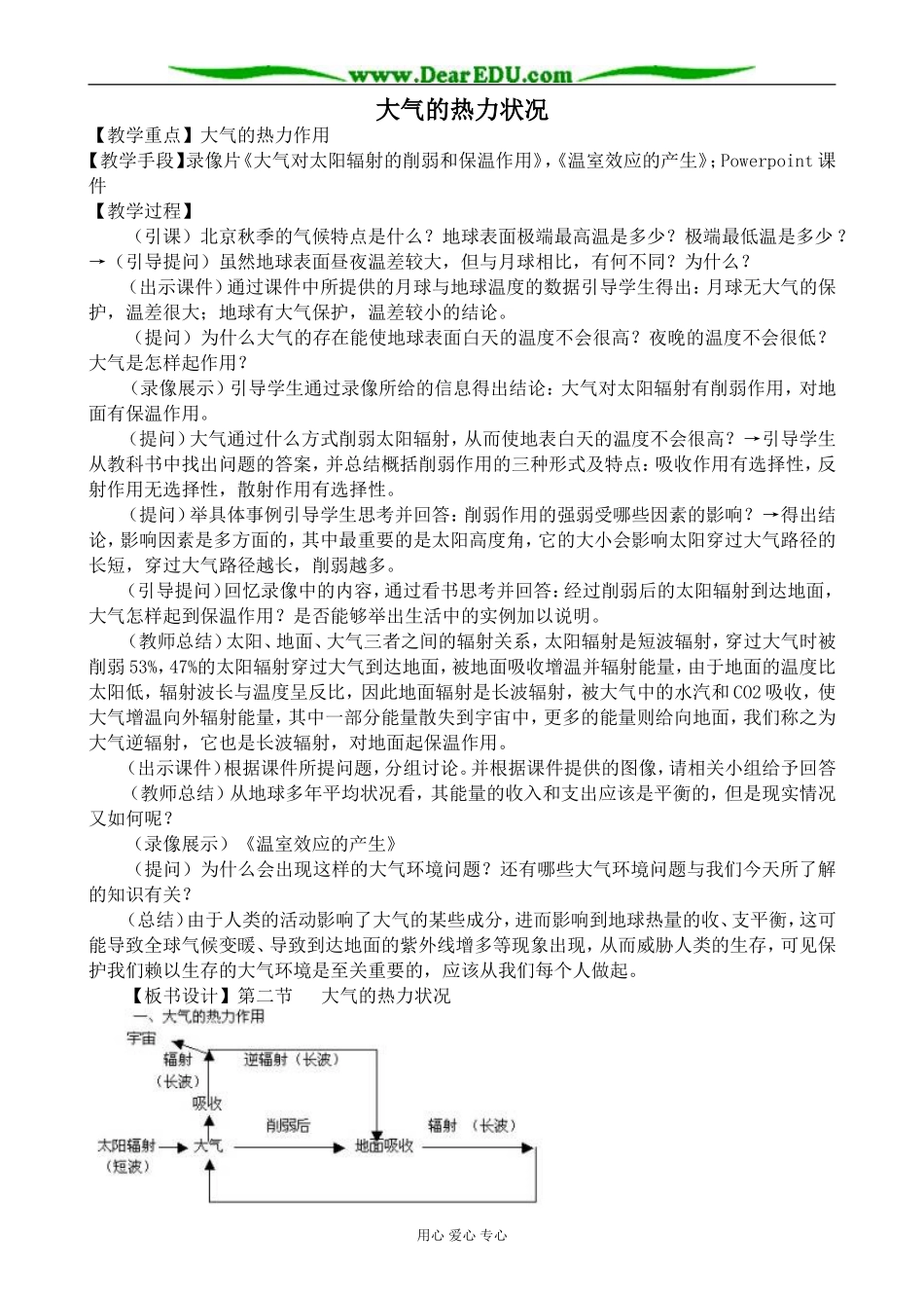 人教版高中地理必修上册大气的热力状况_第1页