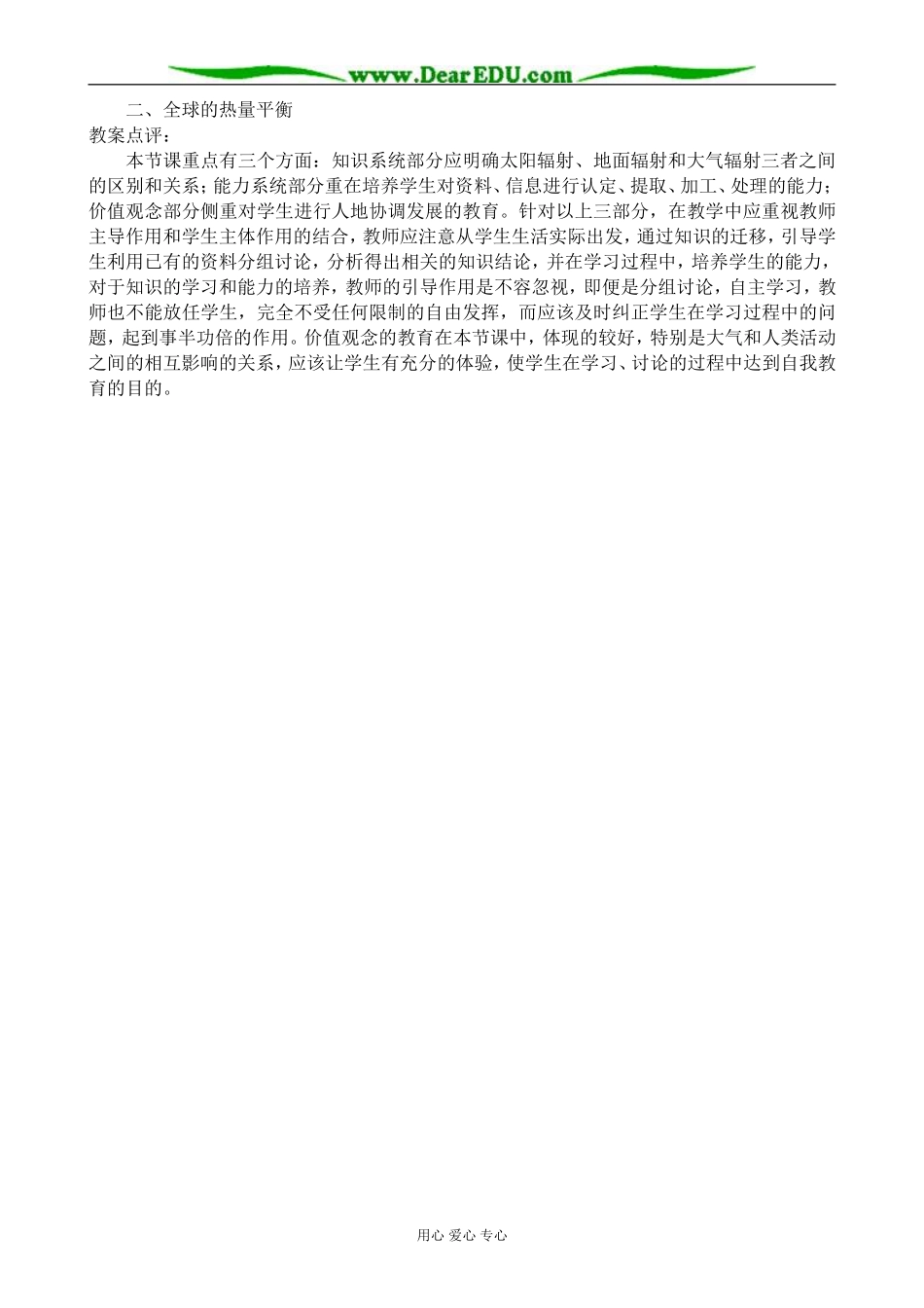 人教版高中地理必修上册大气的热力状况_第2页