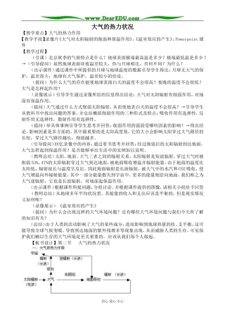 人教版高中地理必修上册大气的热力状况