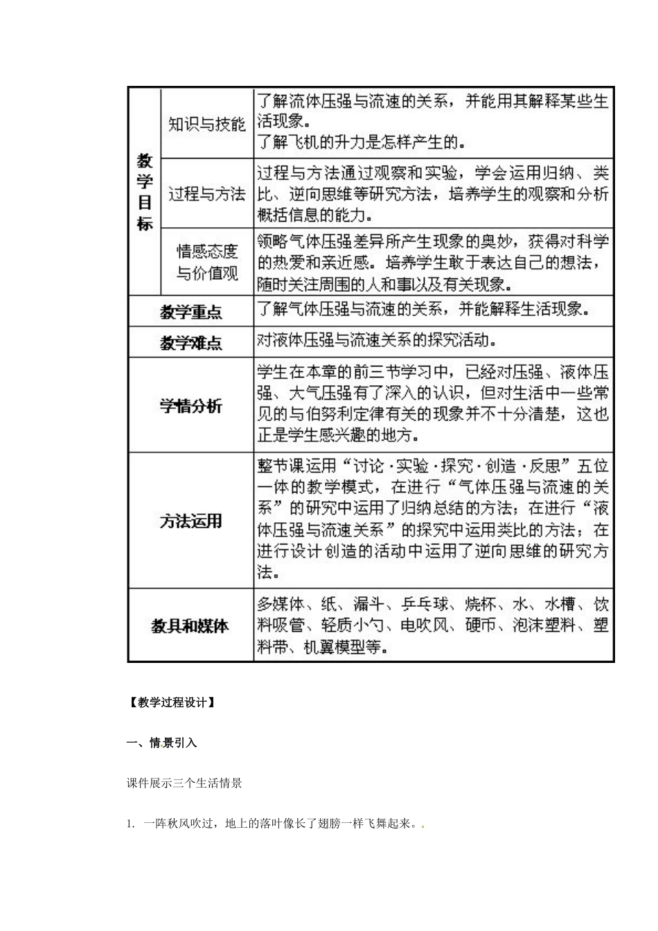 安徽省阜阳九中九年级物理全册《气体压强与流速的关系》教案 新人教版_第2页