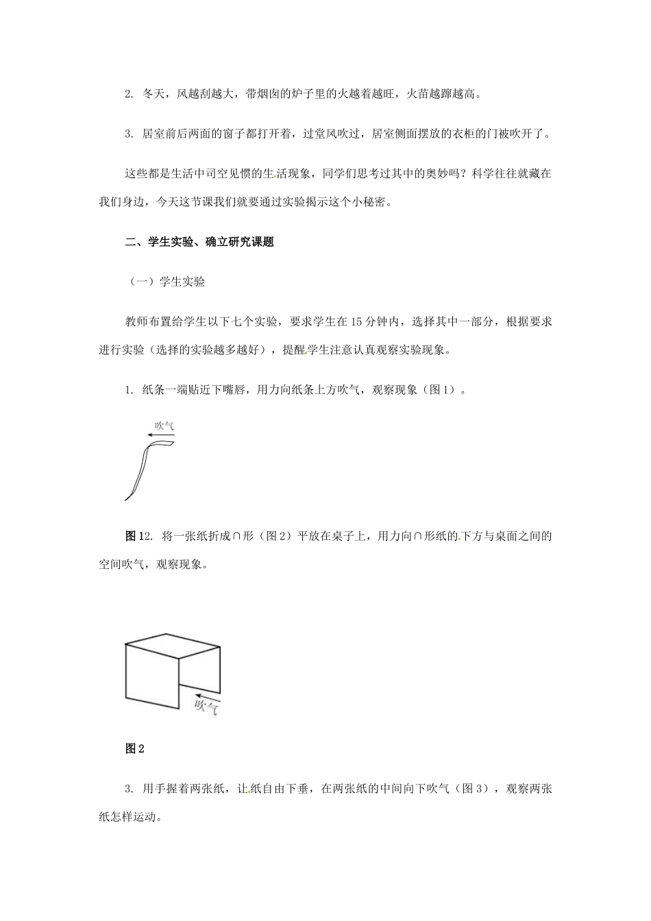 安徽省阜阳九中九年级物理全册《气体压强与流速的关系》教案 新人教版_第3页
