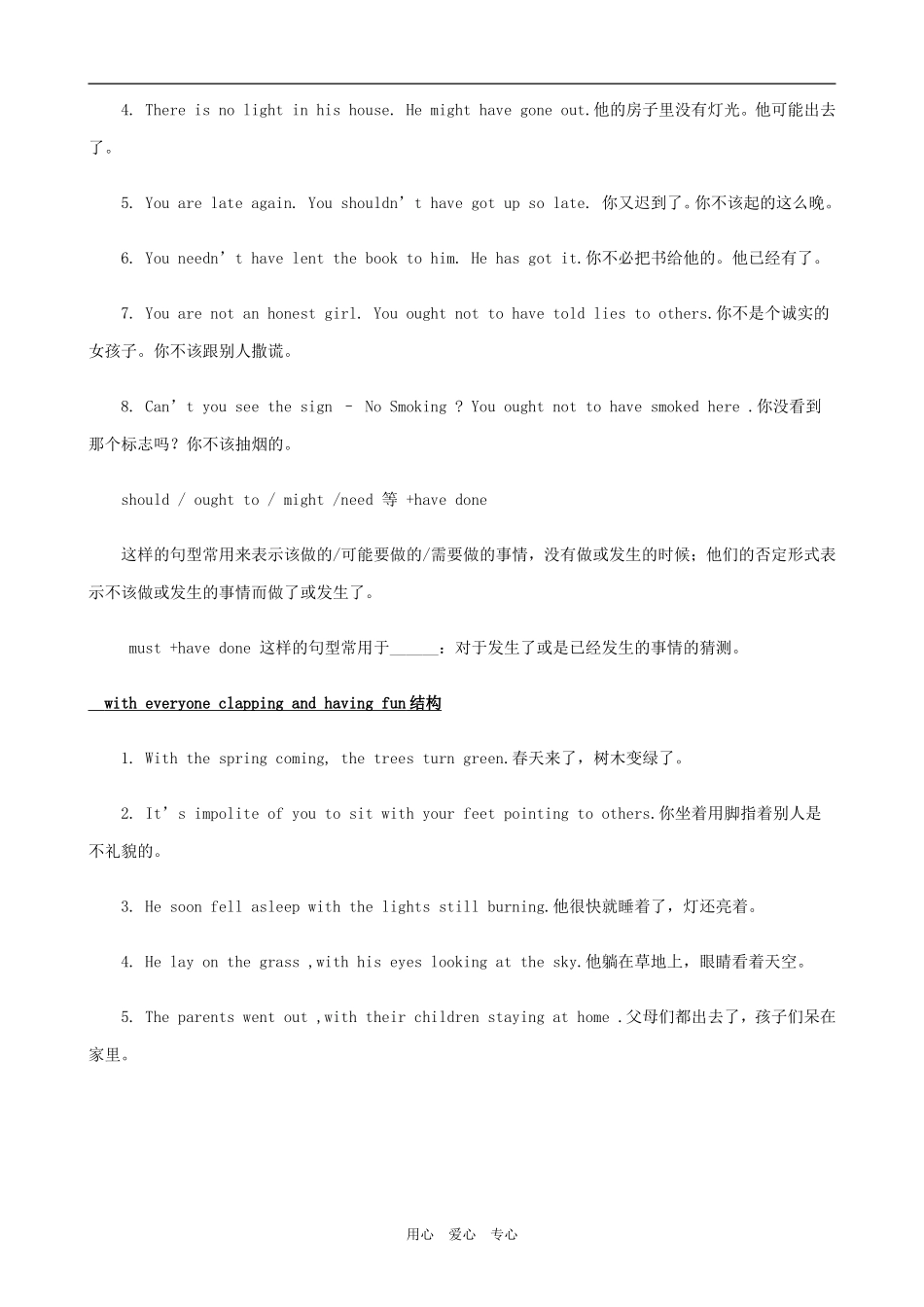 高中英语Unit 21 Lesson 3 Epidemics Explained 2北师大版选修7_第3页
