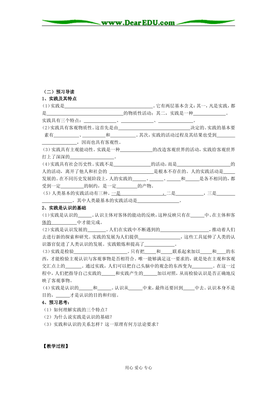 人的认识从何而来01_第2页