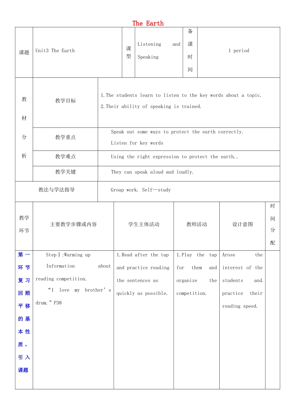 七年级英语上册 Unit 3 The Earth教案4 （新版）牛津深圳版-牛津深圳版初中七年级上册英语教案_第1页