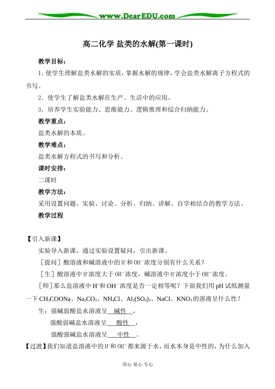 高二化学 盐类的水解(第一课时)_第1页