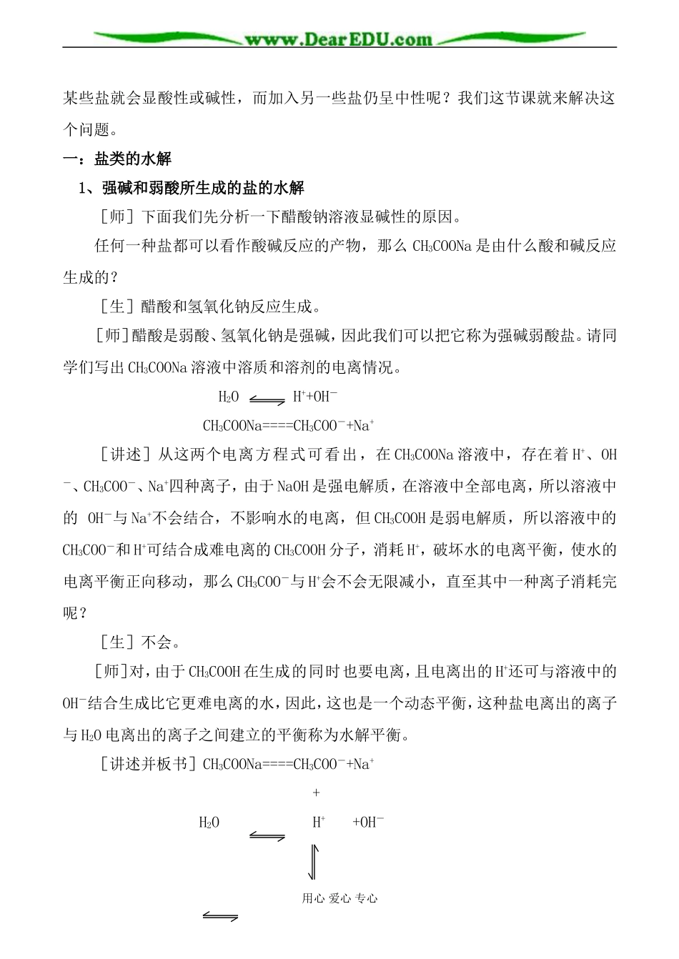 高二化学 盐类的水解(第一课时)_第2页