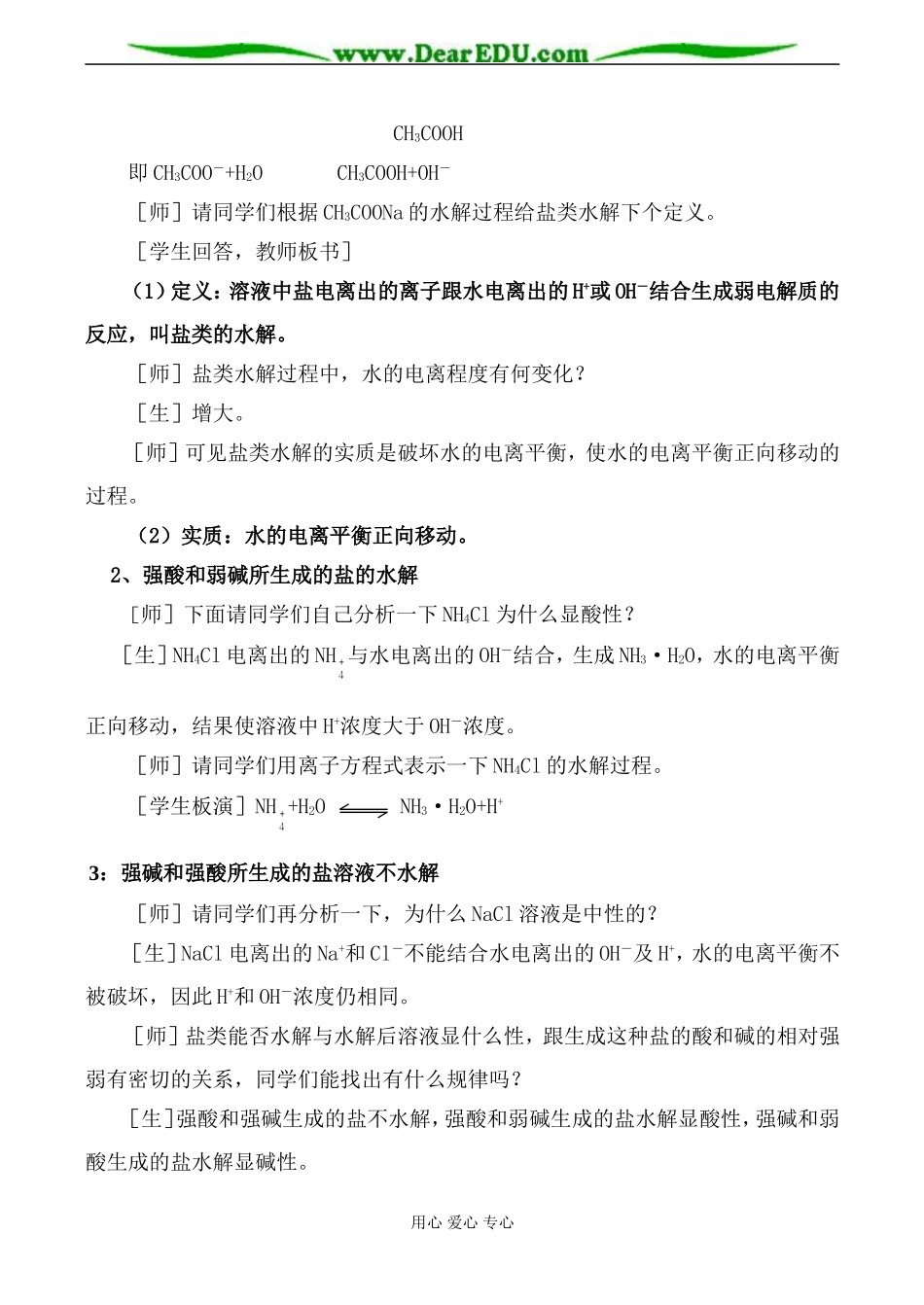 高二化学 盐类的水解(第一课时)_第3页