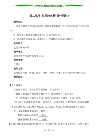 高二化学 盐类的水解(第一课时)