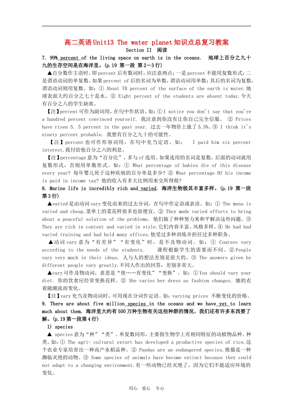 高二英语下Unit13阅读复习教案（旧人教版）_第1页