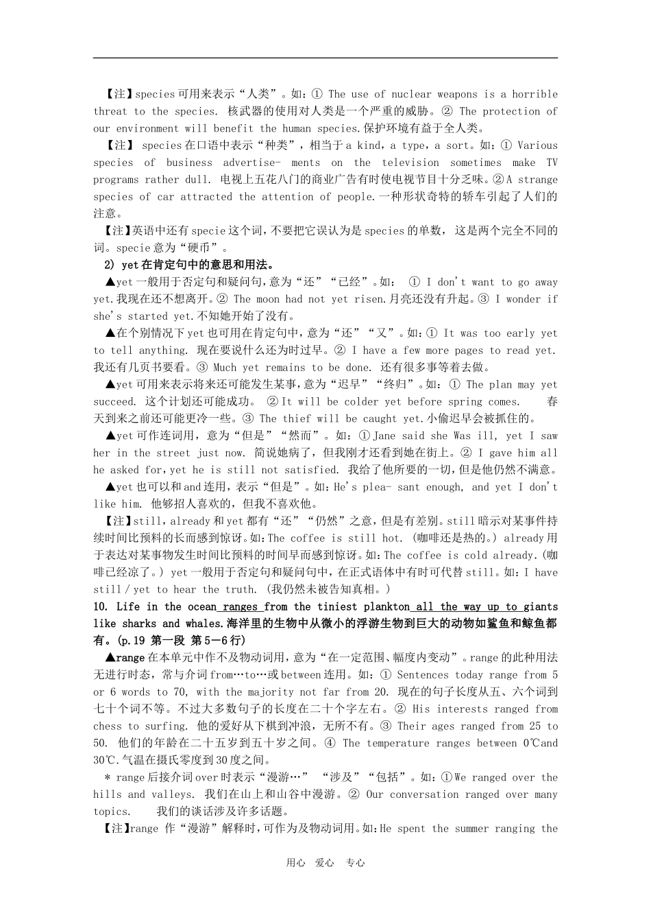 高二英语下Unit13阅读复习教案（旧人教版）_第2页