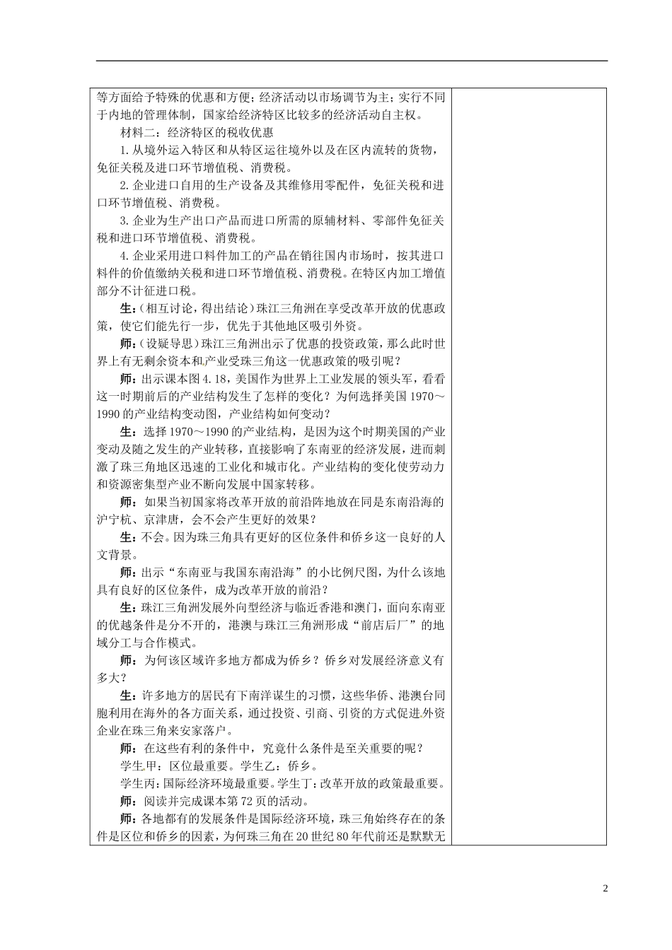 江苏省江阴市成化高级中学高中地理 4.2 区域工业化与城市化 以我国珠江三角洲地区为例教案1 新人教版必修3_第2页