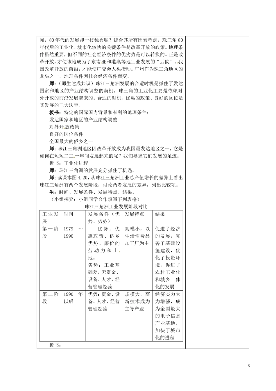 江苏省江阴市成化高级中学高中地理 4.2 区域工业化与城市化 以我国珠江三角洲地区为例教案1 新人教版必修3_第3页