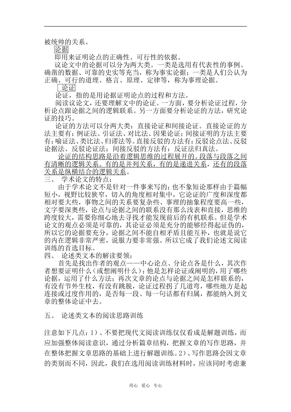高三语文论述类文本复习课堂教学方法指导_第2页