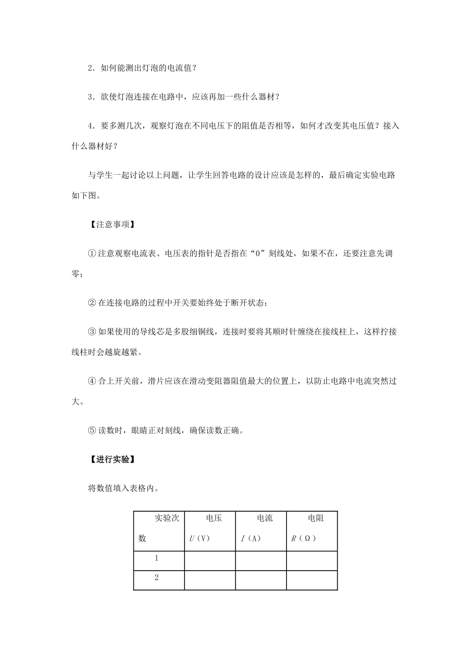 九年级物理全册 第17章 第3节 电阻的测量教案2 （新版）新人教版_第3页
